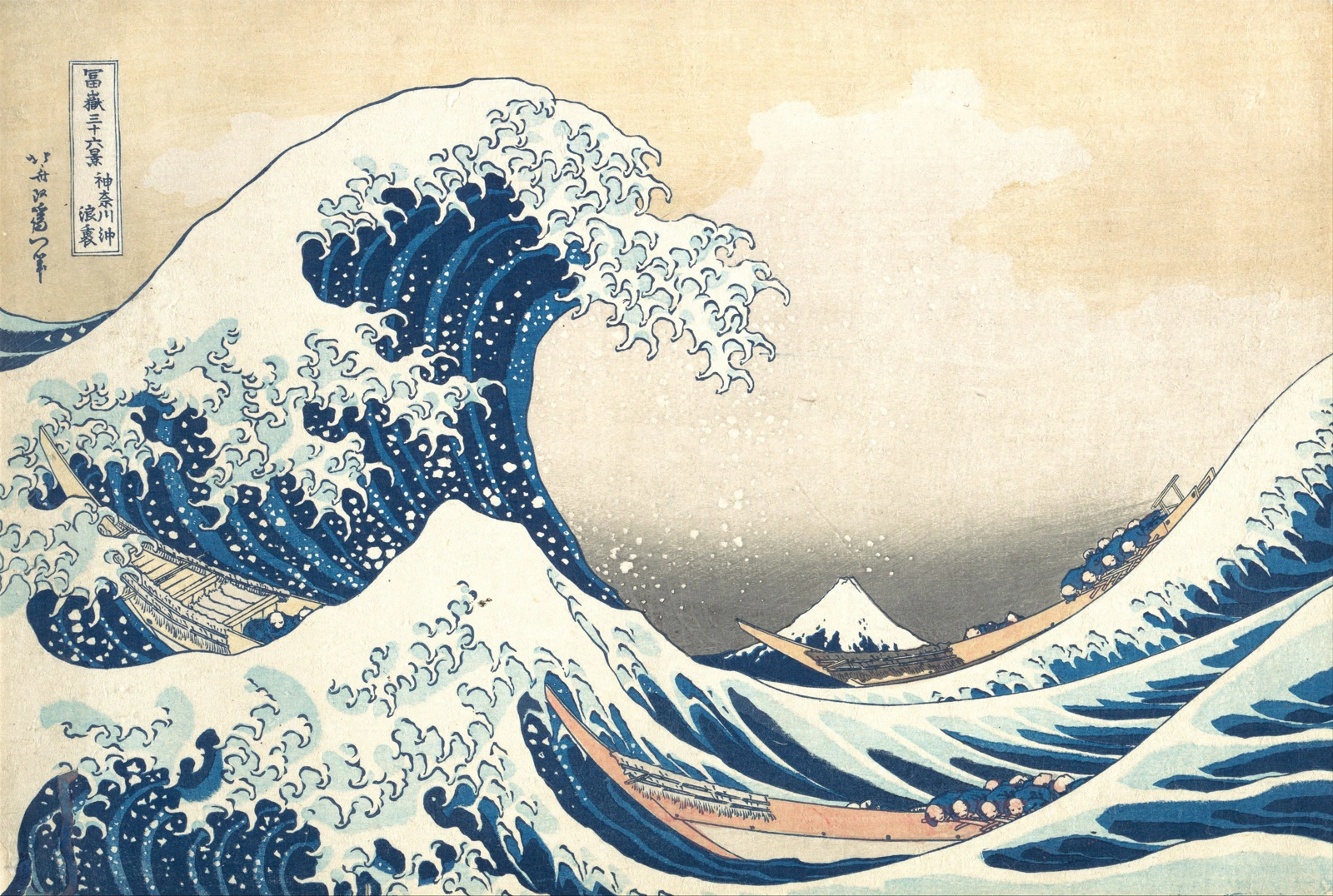 Hokusai’s Great Wave: indigo water curls above three fishing boats, with Mount Fuji in the distance